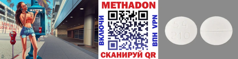 МЕТАДОН methadone  Купить закладки  Донской 
